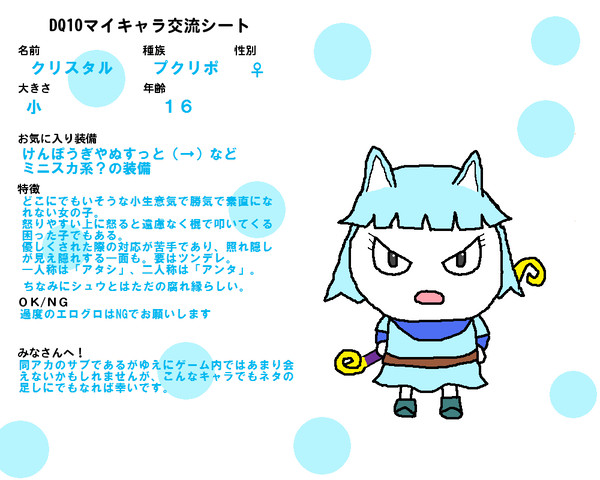 ドラクエ10マイキャラ交流2枚目