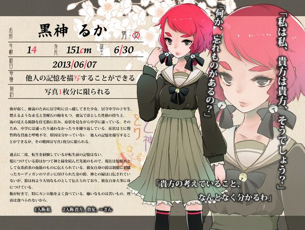 【をりがみ】 黒神 るか 【憑き人】