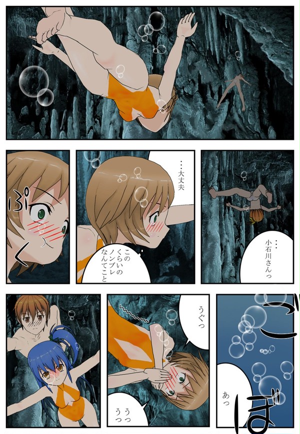 あぷねあ！　１０