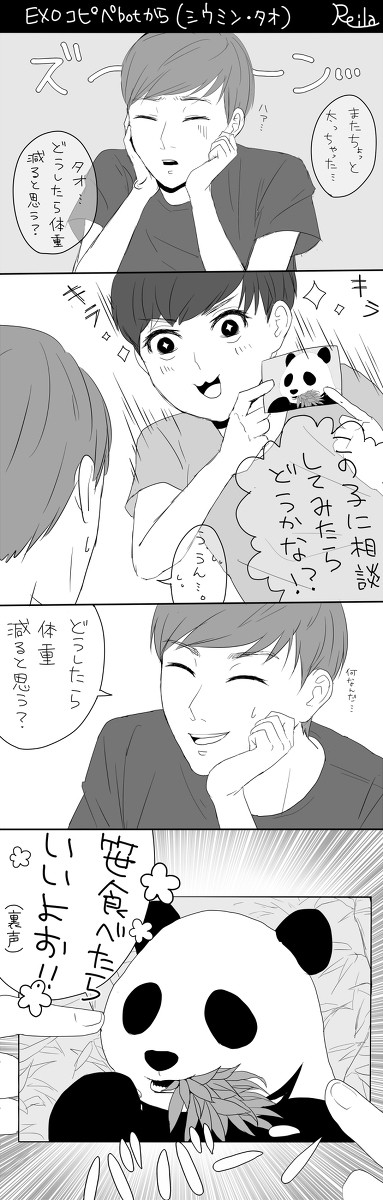 【EXOコピペbotネタ】＃２