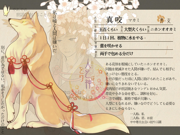 【をりがみ】真咬【憑き神】