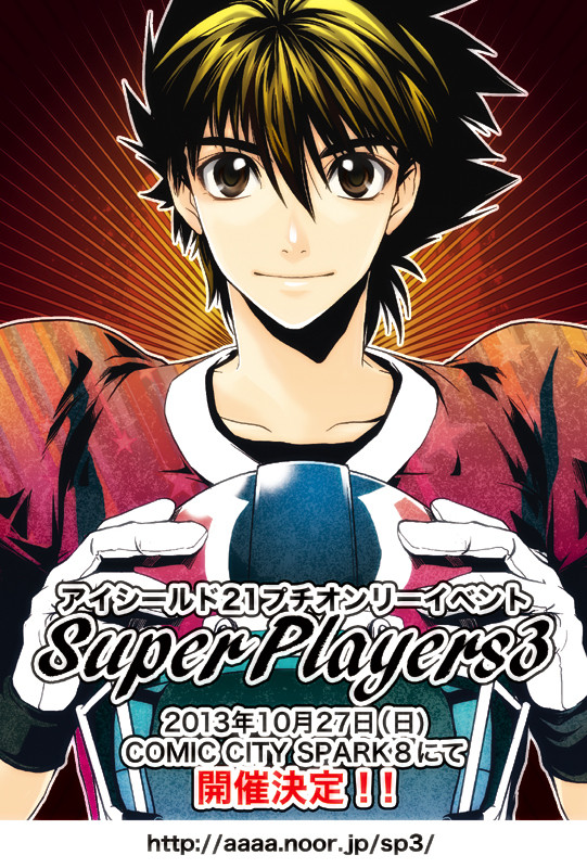 アイシールド21 プチオンリーイベント 「SP3」