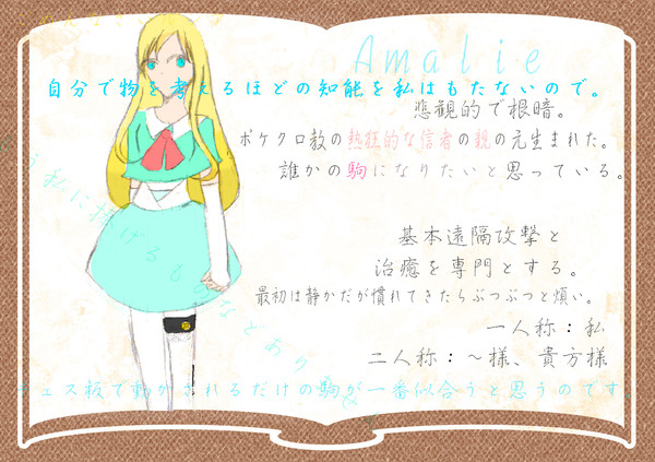 【ポケクロ】アマリエ【ティリミィド王国】