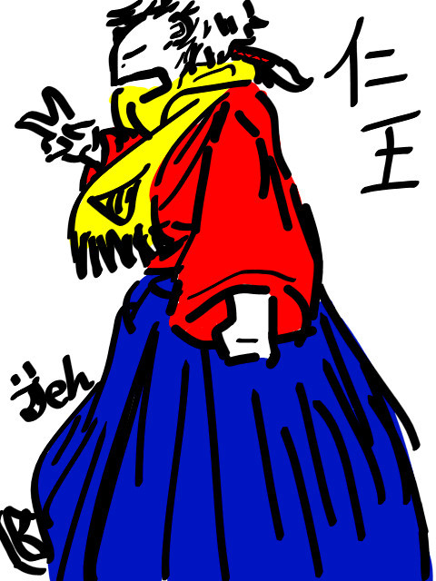 仁王ー！