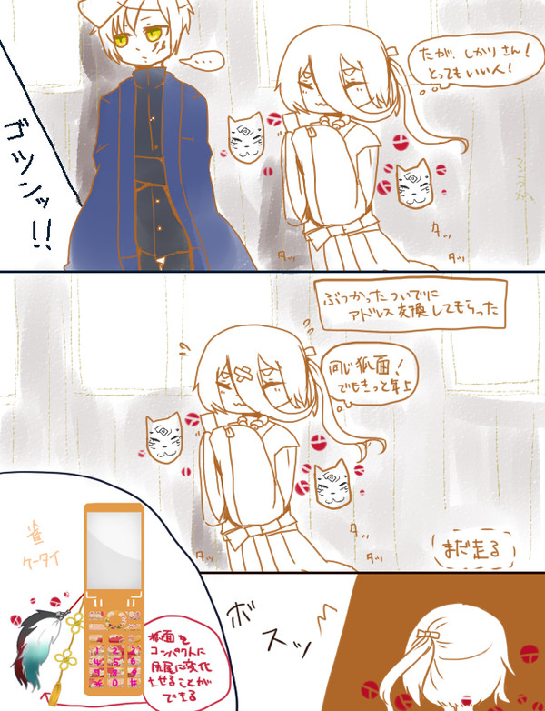 【迷妖】携帯わかった！【交流】