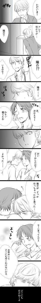 陽介がヒモやってる漫画