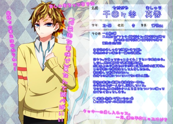 【絵師探】千田ヶ谷 真秀【2-B】