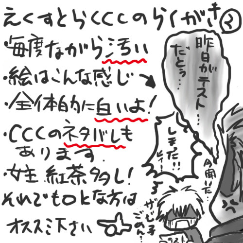 えくすとらＣＣＣのらくがき②
