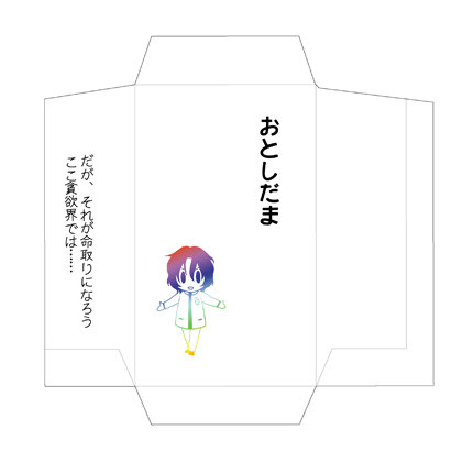 魔神皇様のお年玉袋