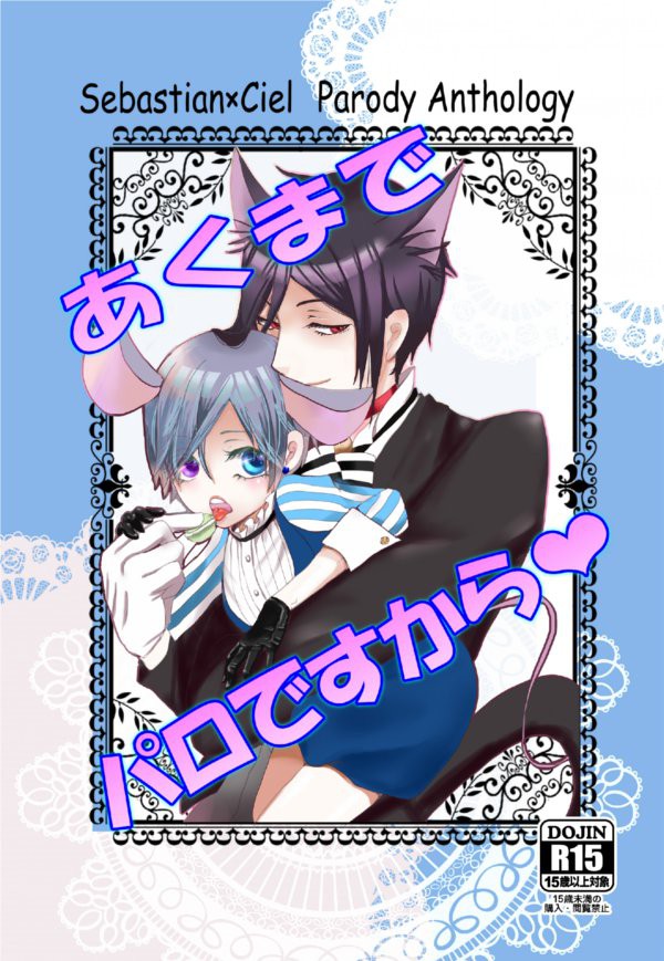 セバシエアンソロジー通販のお知らせ+サンプル