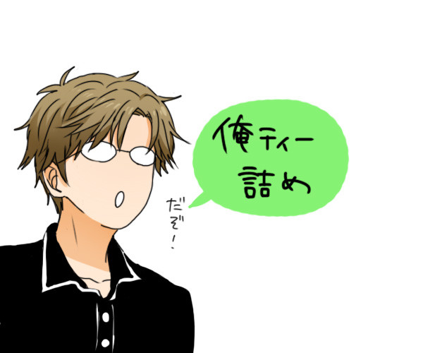俺ティー