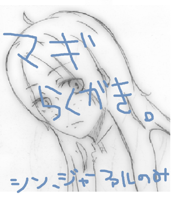 アナログ