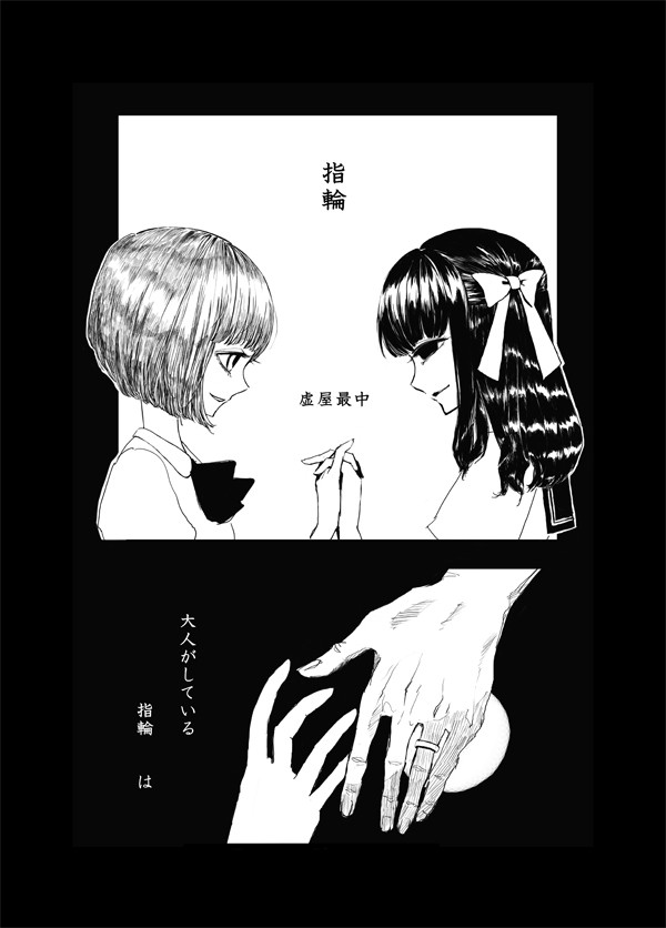 指輪