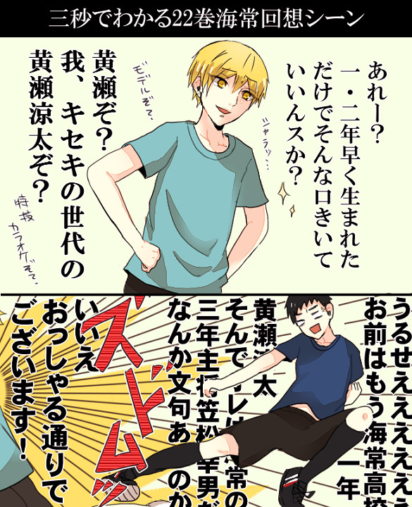 黄瀬と笠松先輩で我パロ