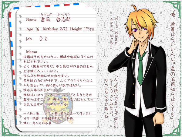 【B学3】宮凪啓志郎【生徒】