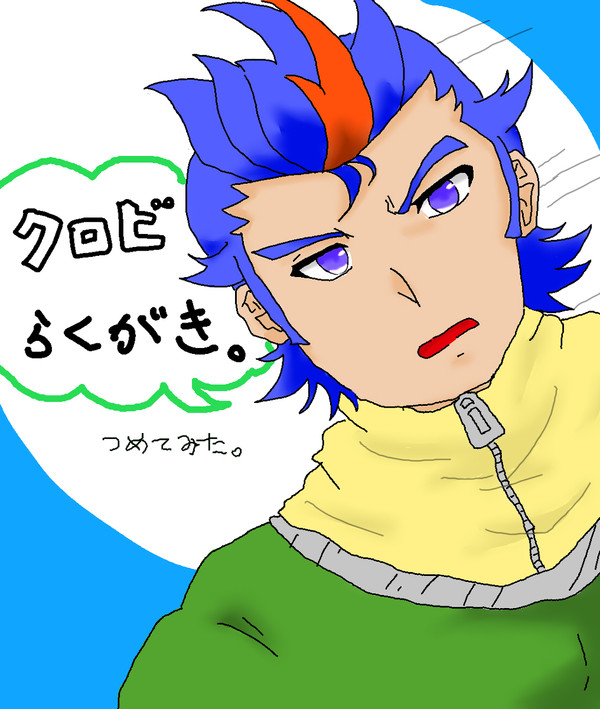 ラクガキ詰めてみた。