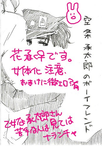 空条承太郎のボーイフレンド【花承♀】