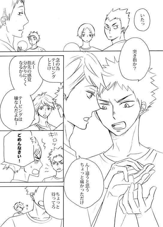 岩ちゃんお母ちゃんというより世話女房