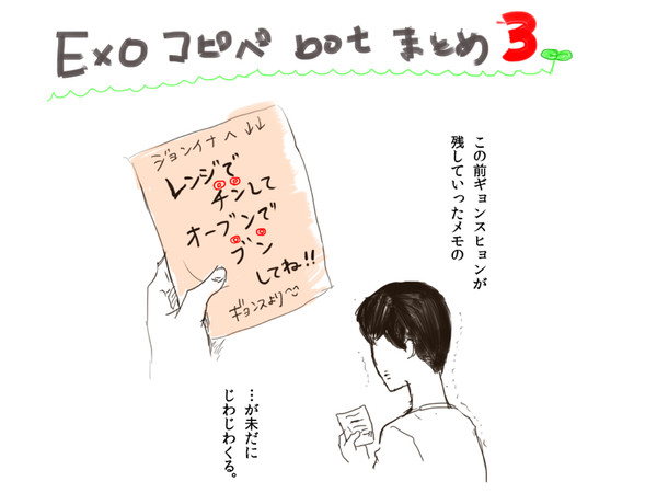 EXOコピペbotのまとめ【3】