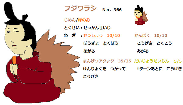 フジワラシ