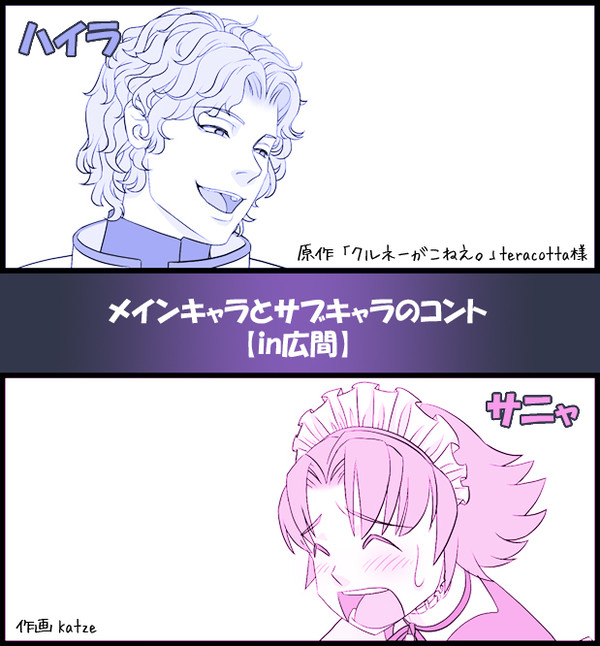サニャとハイラ　【in広間】
