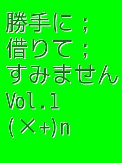 ﾐﾅｹﾛ様