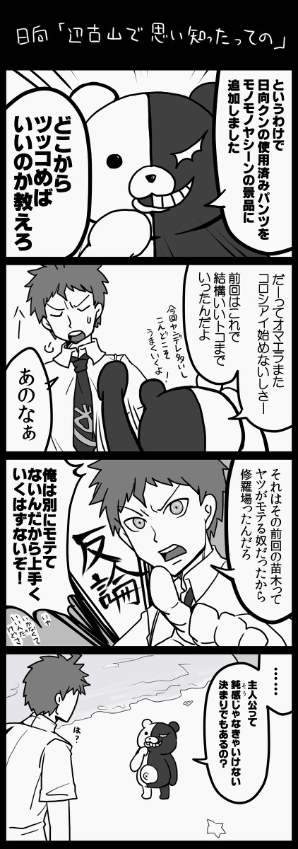 [日向攻]　超鈍感系主人公２　【ややネタバレ】