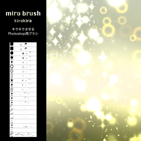 【フリー素材】Photoshopキラキラブラシ