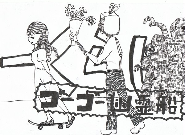 ゴーゴー幽霊船