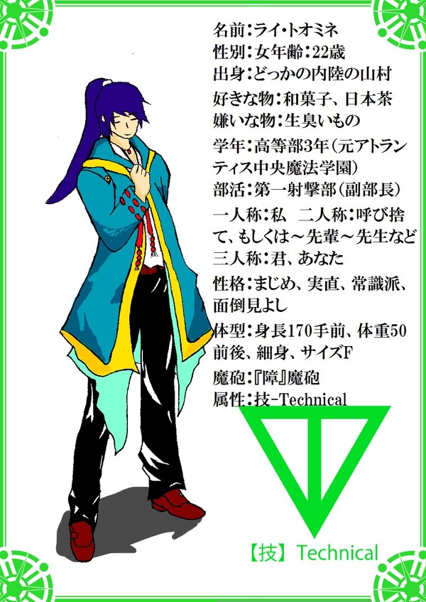 【魔砲学園2.0】ライ・トオミネ　【生徒】