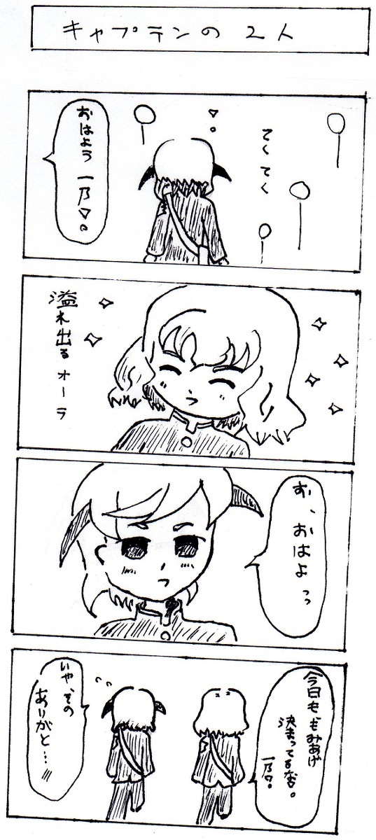 一乃くんと拓人