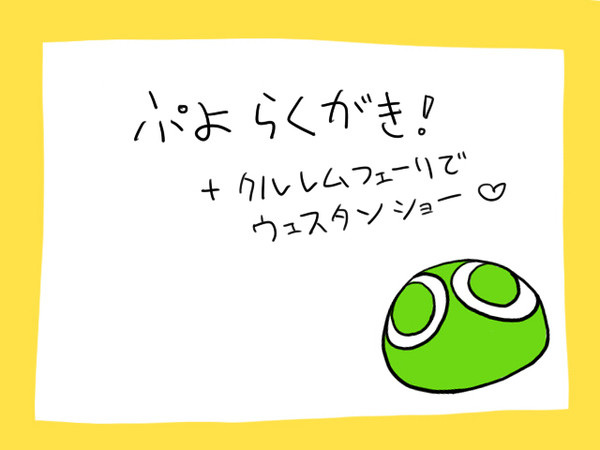 ぷよぷよ!