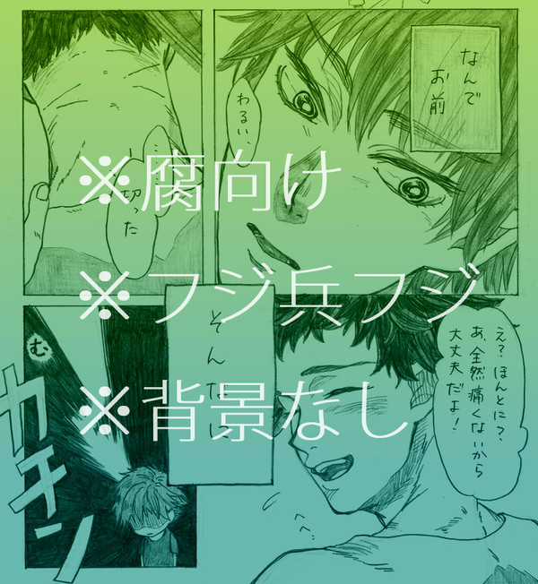 兵藤くん