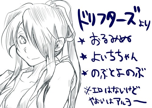 ドリフターズすきなものつめあわせ