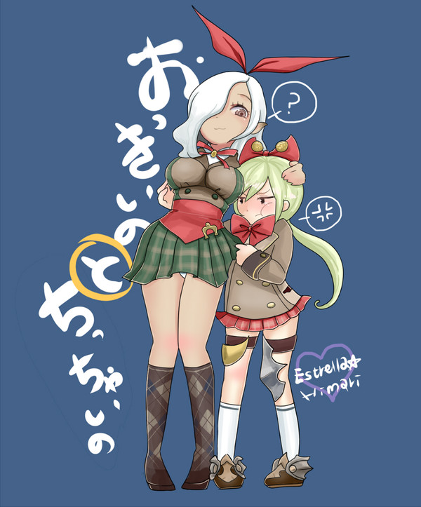 おっきいのとちっちゃいの