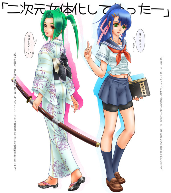 二次元女体化してやったー