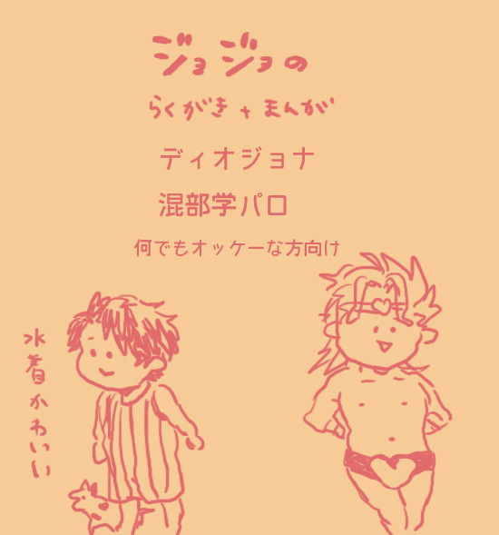 ジョジョぉ～