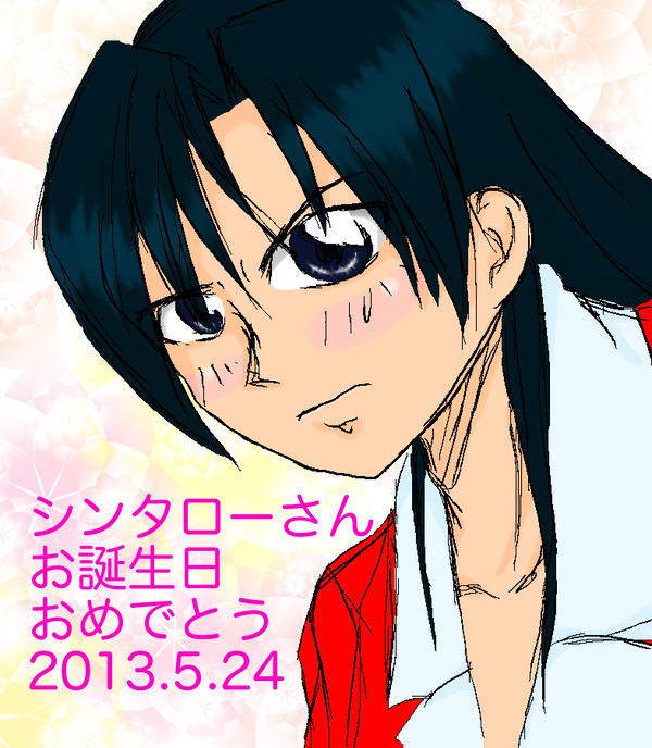 シンタローさんお誕生日おめでとう