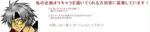 イラ交・文通切実に募集しております。