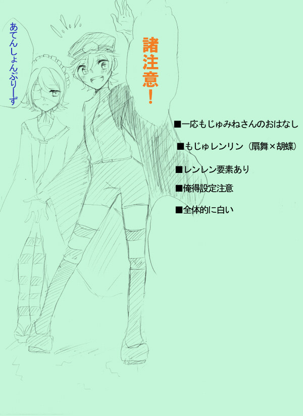 比翼連理のすゝめ