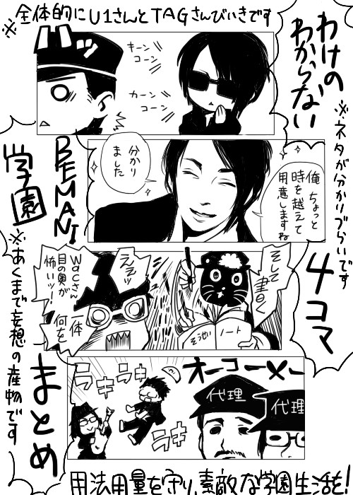 わけのわからないBEMANI学園4コマまとめ