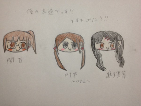 俺の友達です！