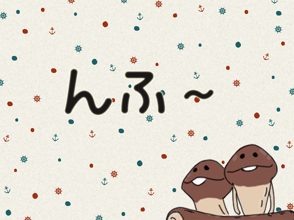 なめこ