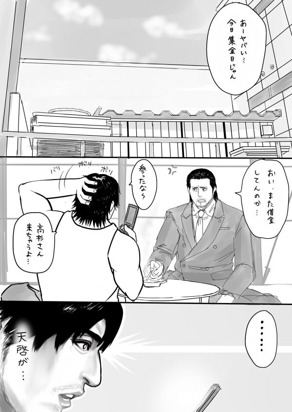 とある集金日の話　品大風味