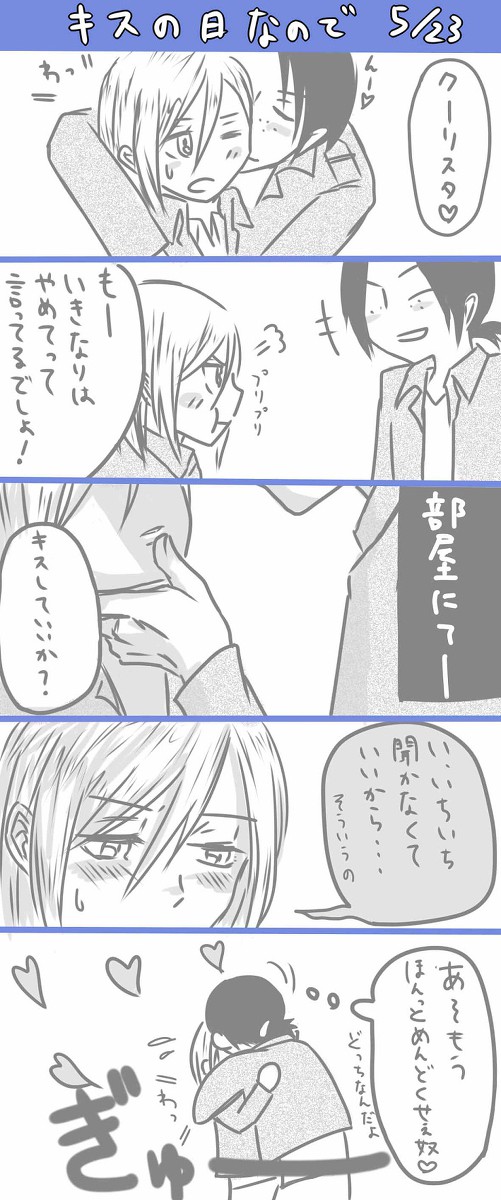 キスの日といっても