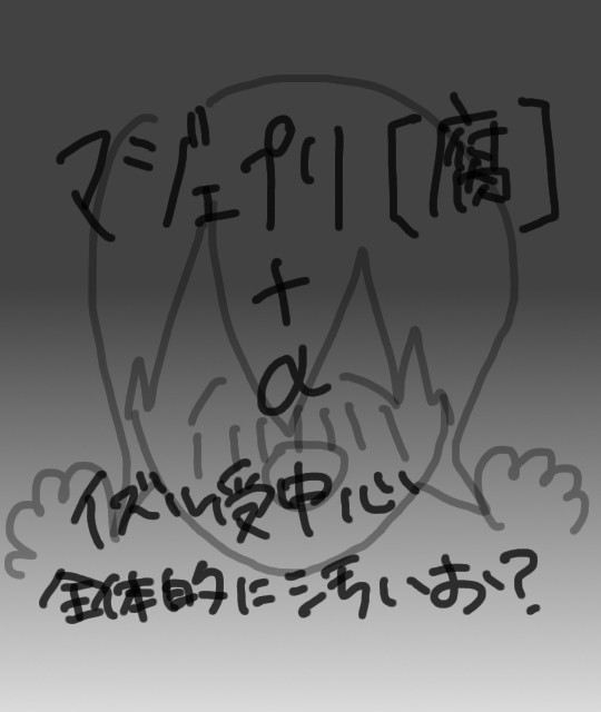 マジェプリ【腐】