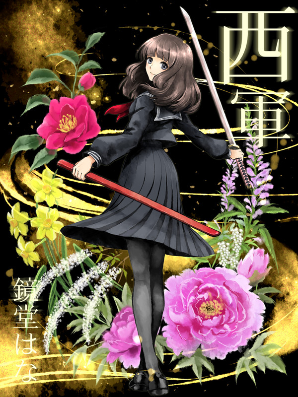 【夏闘乱2013】鏡堂はな【西軍】