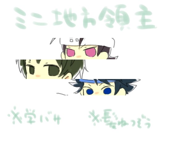 ミニ地方領主