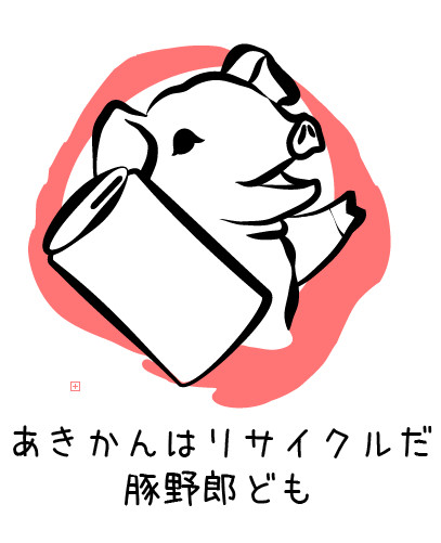 ゴミマークとかにどうぞ
