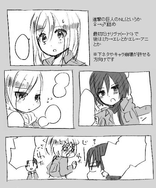 進撃NLいろいろ